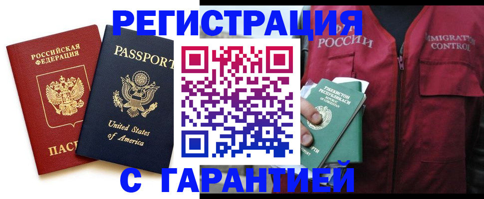 регистрация в Нальчике